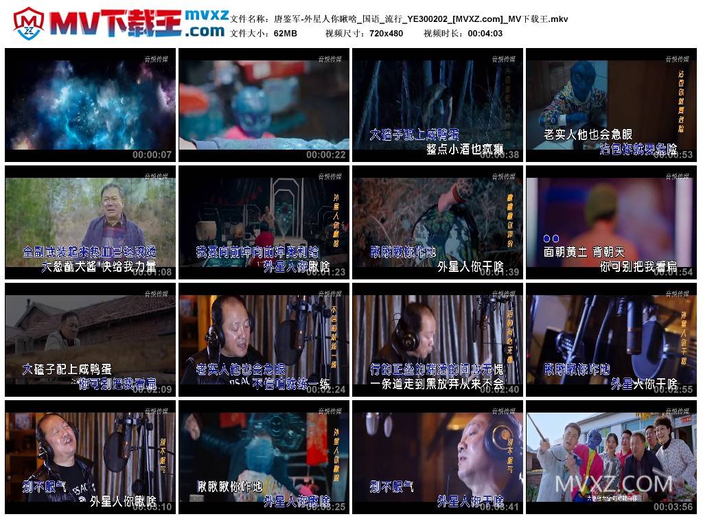 唐鉴军-外星人你瞅啥_国语_流行_YE300202